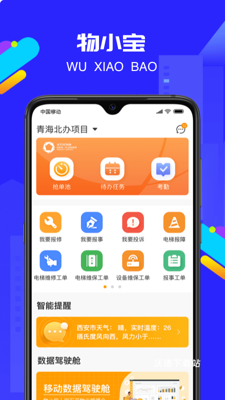 物小宝app官方_办公商务_第1张_沃德下载站 物小宝app官方_https://www.wordpress6.com_办公商务_第1张