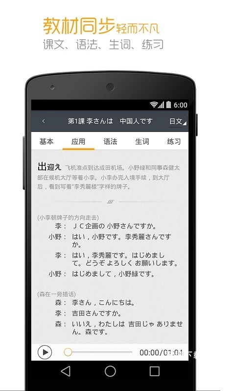 标准日本语app_学习教育_第2张_沃德下载站 标准日本语app_https://www.wordpress6.com_学习教育_第2张