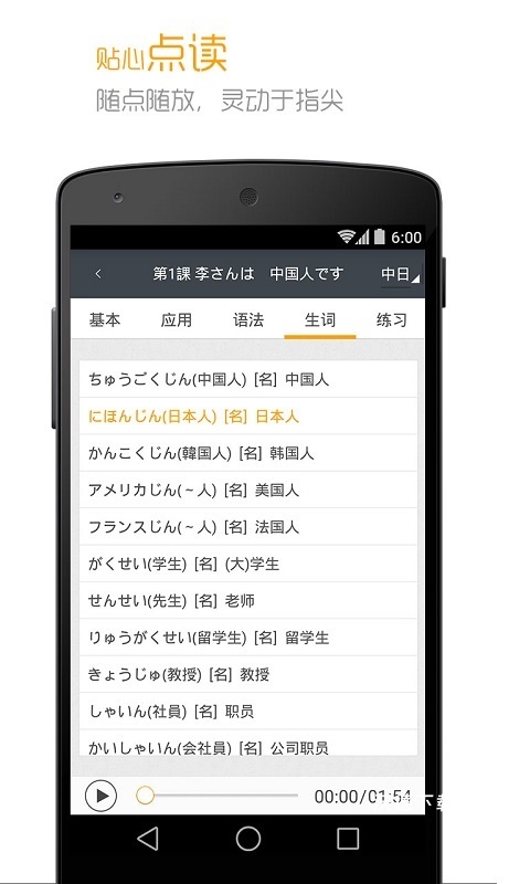 标准日本语app_学习教育_第1张_沃德下载站 标准日本语app_https://www.wordpress6.com_学习教育_第1张