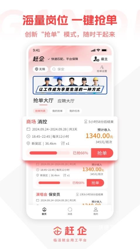 赶企app_生活实用_第2张_沃德下载站 赶企app_https://www.wordpress6.com_生活实用_第2张