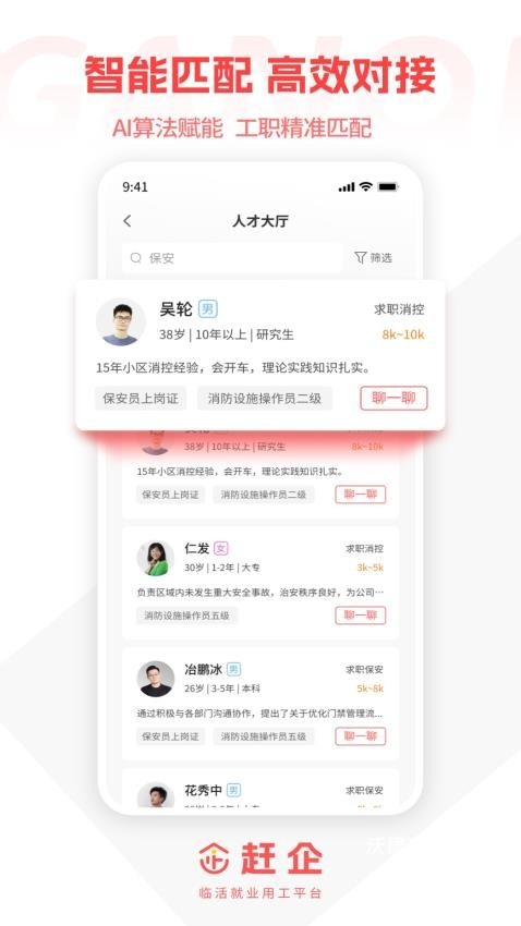 赶企app_生活实用_第1张_沃德下载站 赶企app_https://www.wordpress6.com_生活实用_第1张