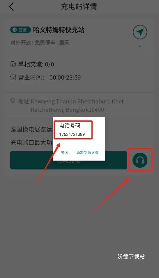 优达换电app_https://www.wordpress6.com_生活实用_第3张