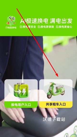 闪电蛙换电app_出行购物_第1张_沃德下载站 闪电蛙换电app_https://www.wordpress6.com_出行购物_第1张