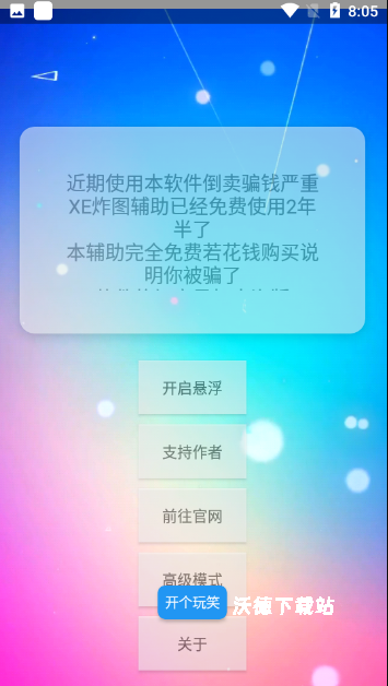 XE迷你辅助新版本_https://www.wordpress6.com_系统工具_第1张