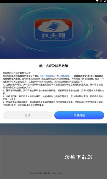 火火云app_生活实用_第2张_沃德下载站 火火云app_https://www.wordpress6.com_生活实用_第2张