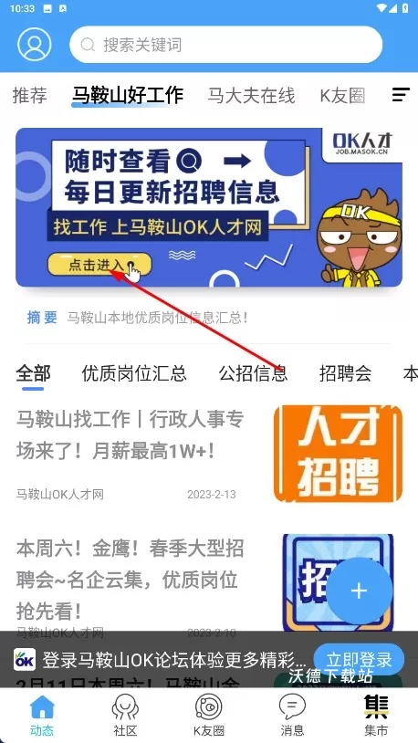 马鞍山ok人才网手机版_生活实用_第1张_沃德下载站 马鞍山ok人才网手机版_https://www.wordpress6.com_生活实用_第1张