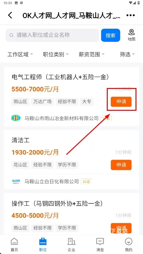马鞍山ok人才网手机版_生活实用_第3张_沃德下载站 马鞍山ok人才网手机版_https://www.wordpress6.com_生活实用_第3张