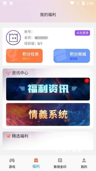 紫玩游戏盒子官网版_https://www.wordpress6.com_生活实用_第2张
