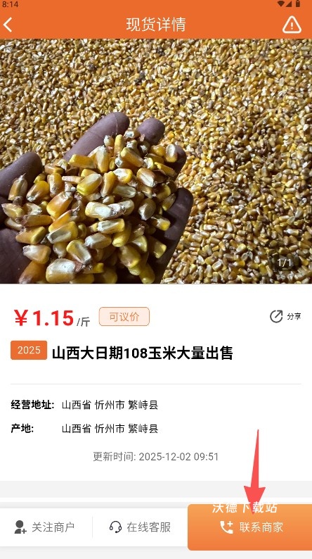 粮策app_https://www.wordpress6.com_生活实用_第3张