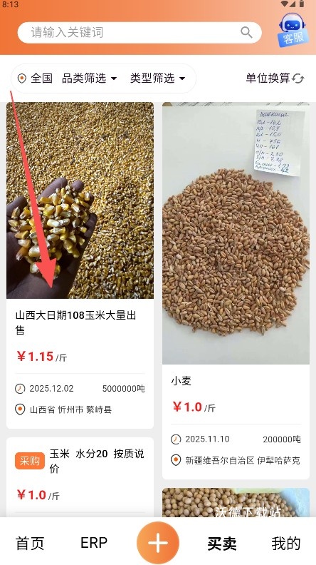 粮策app_https://www.wordpress6.com_生活实用_第2张