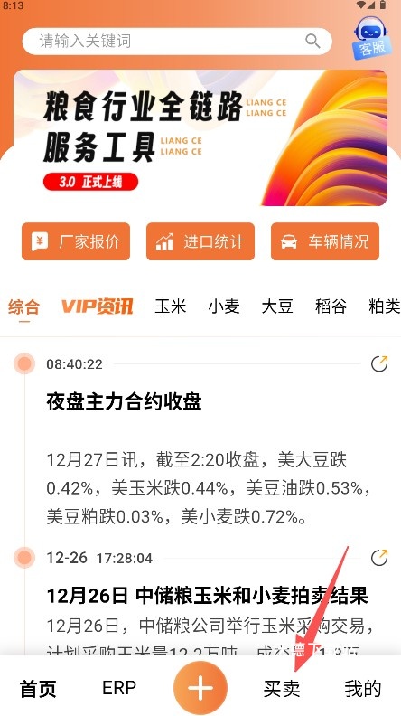 粮策app_https://www.wordpress6.com_生活实用_第1张