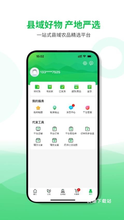 农品在县app_生活实用_第2张_沃德下载站 农品在县app_https://www.wordpress6.com_生活实用_第2张