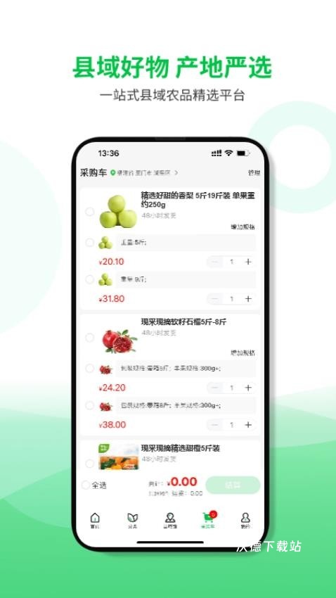 农品在县app_生活实用_第1张_沃德下载站 农品在县app_https://www.wordpress6.com_生活实用_第1张