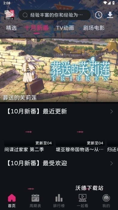 嘀咪fun动漫app_影音播放_第3张_沃德下载站 嘀咪fun动漫app_https://www.wordpress6.com_影音播放_第3张
