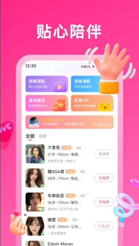心心相伴_https://www.wordpress6.com_通讯社交_第2张