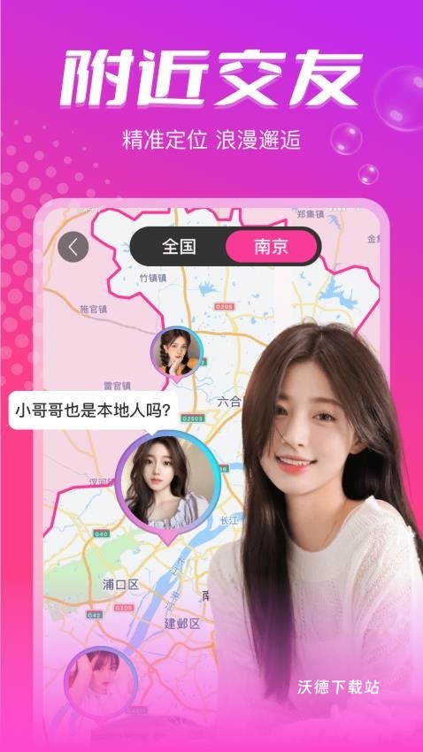 本地陌约_https://www.wordpress6.com_通讯社交_第1张
