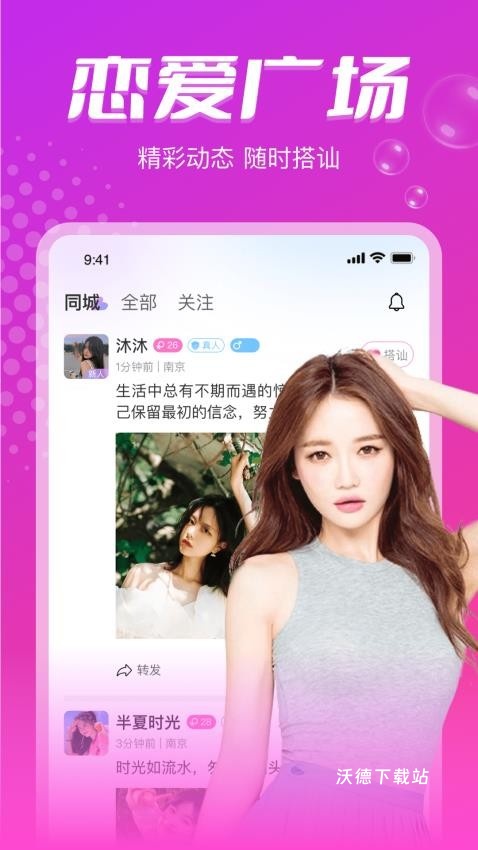 本地陌约_https://www.wordpress6.com_通讯社交_第2张