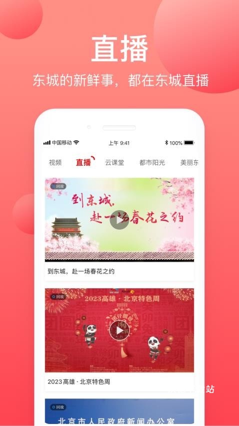 北京东城_生活实用_第2张_沃德下载站 北京东城_https://www.wordpress6.com_生活实用_第2张