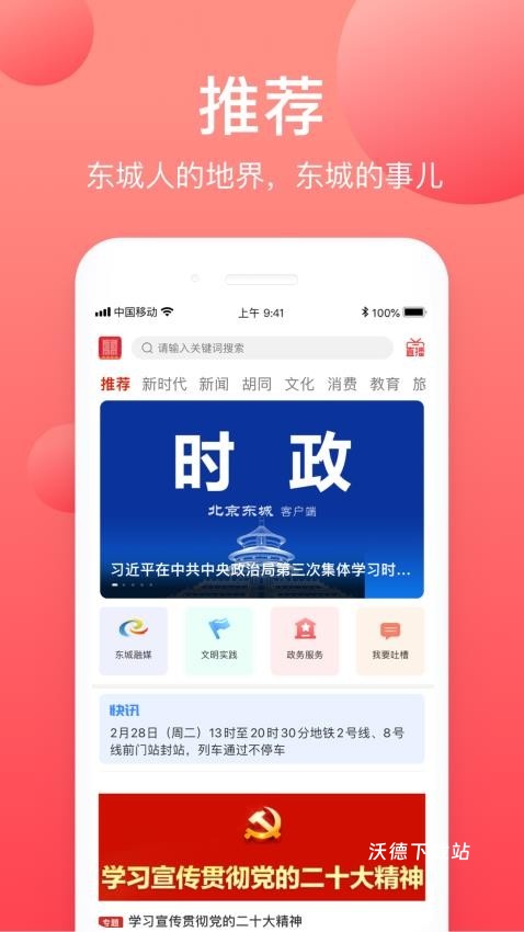 北京东城_生活实用_第1张_沃德下载站 北京东城_https://www.wordpress6.com_生活实用_第1张