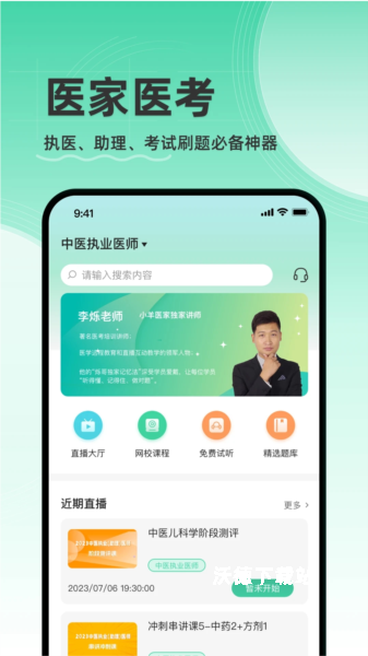 医家医考app_学习教育_第2张_沃德下载站 医家医考app_https://www.wordpress6.com_学习教育_第2张