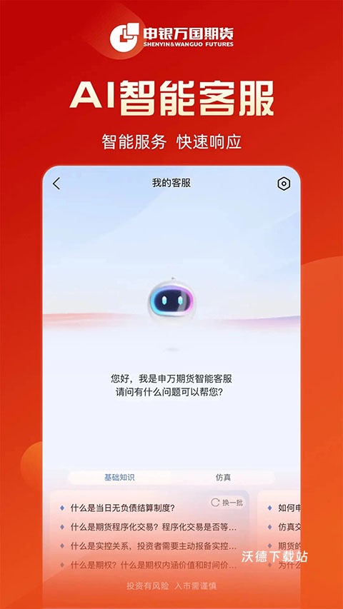 申万期货app_https://m.wordpress6.com_金融理财_第1张