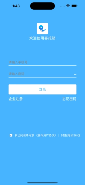 喜报销app_生活实用_第1张_沃德下载站 喜报销app_https://www.wordpress6.com_生活实用_第1张
