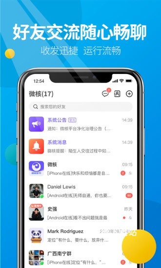 微核聊天软件_https://m.wordpress6.com_通讯社交_第1张