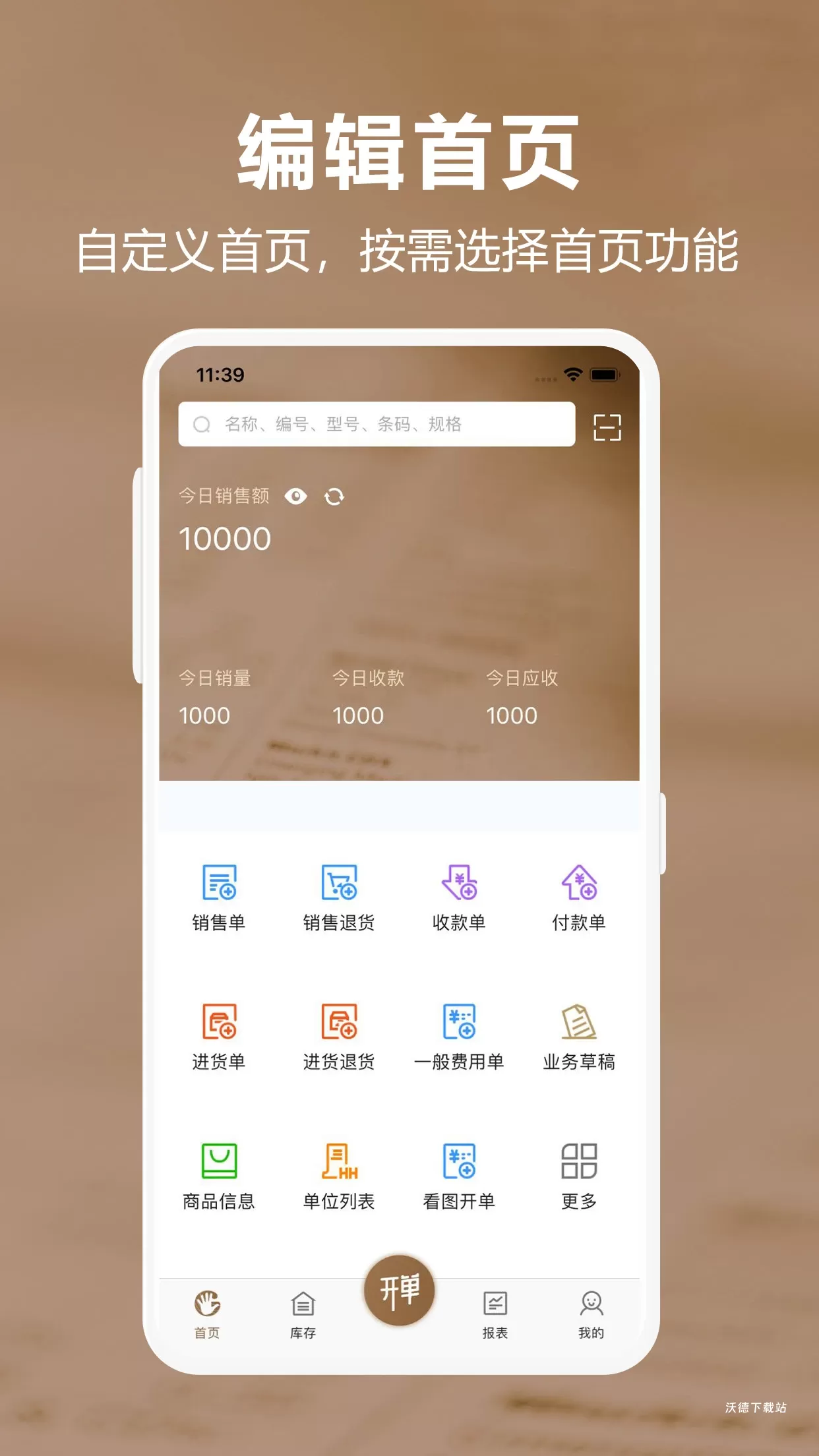 管家婆易指开单app_生活实用_第1张_沃德下载站 管家婆易指开单app_https://www.wordpress6.com_生活实用_第1张