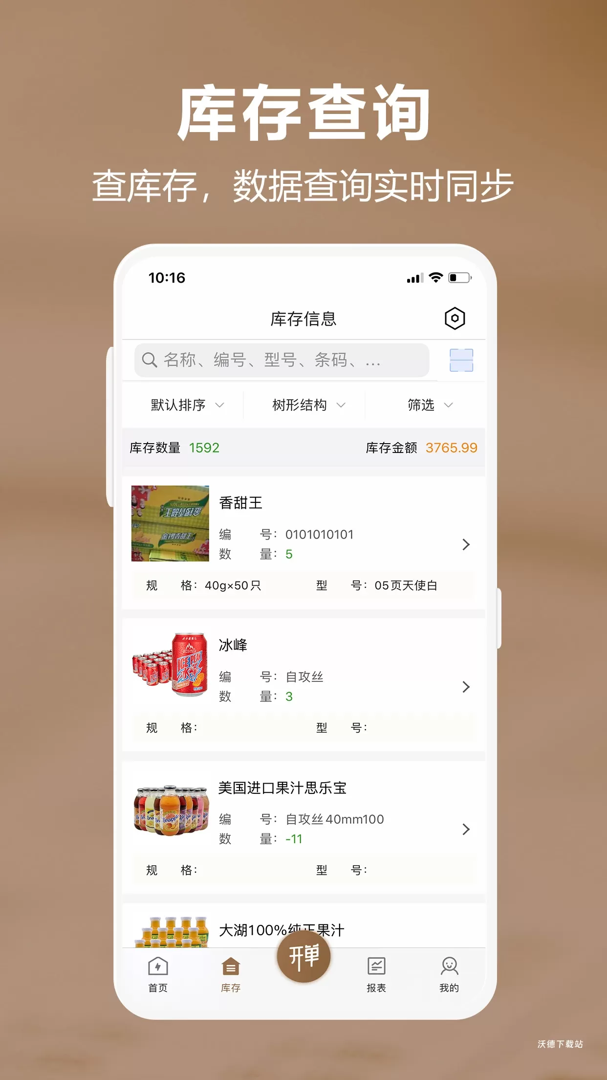 管家婆易指开单app_生活实用_第3张_沃德下载站 管家婆易指开单app_https://www.wordpress6.com_生活实用_第3张