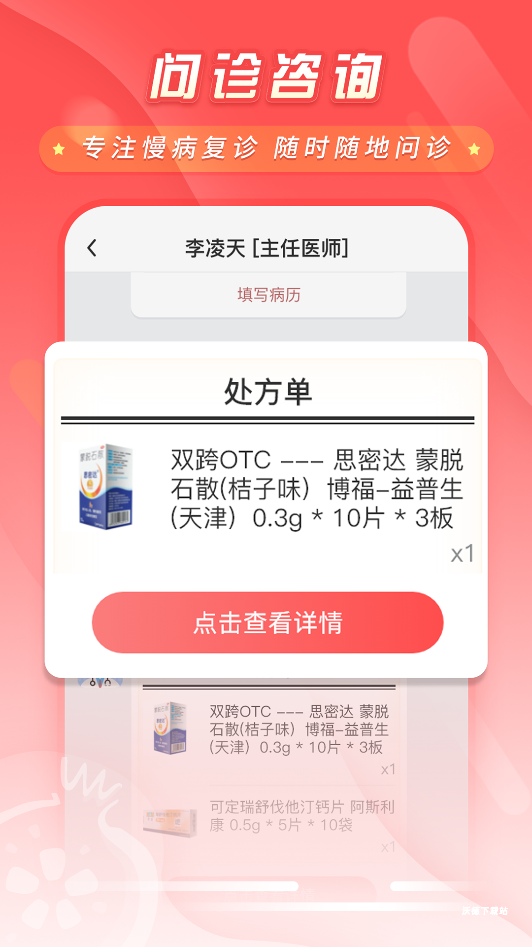 石榴云医患者端_生活实用_第1张_沃德下载站 石榴云医患者端_https://www.wordpress6.com_生活实用_第1张