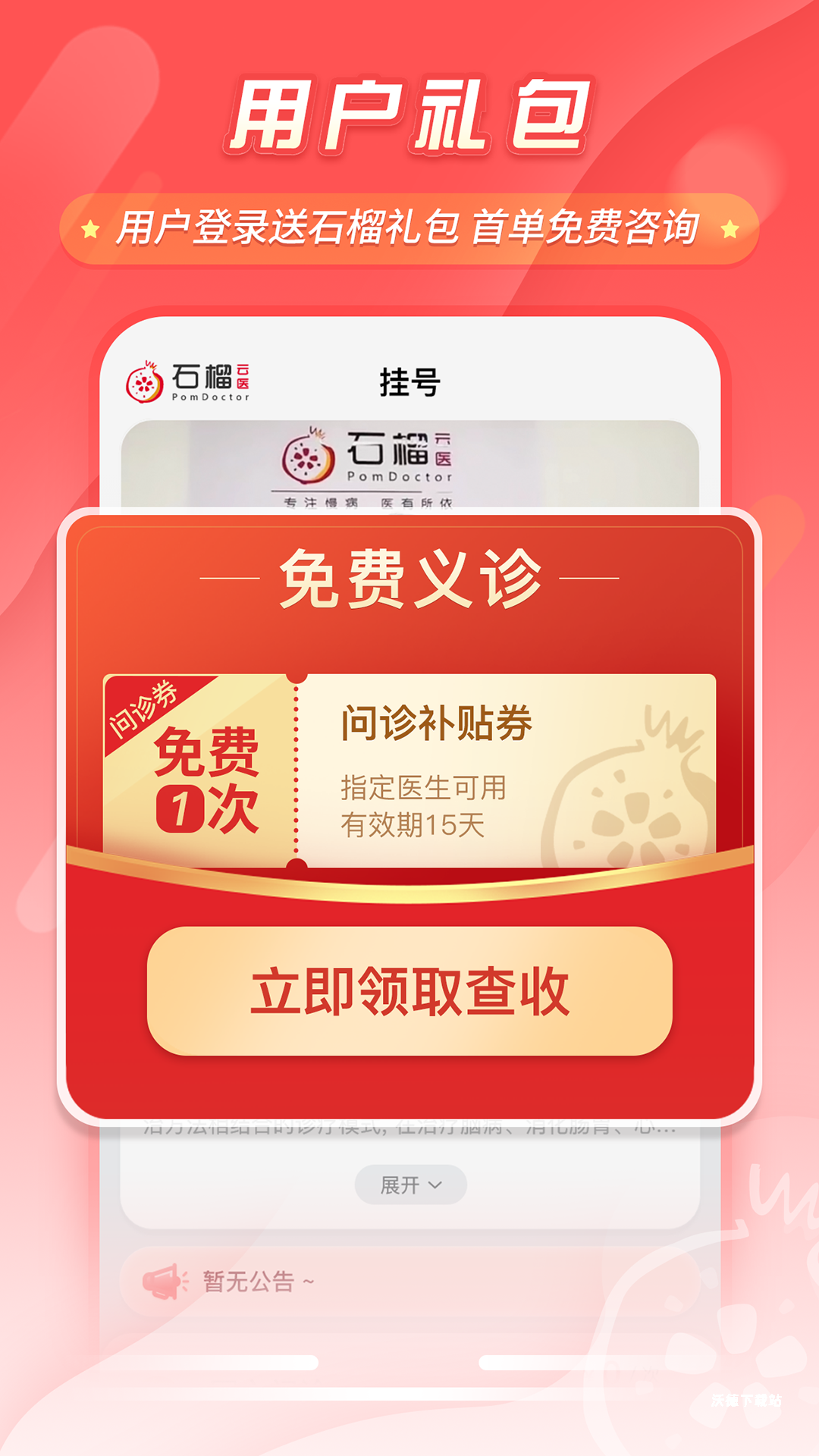 石榴云医患者端_生活实用_第2张_沃德下载站 石榴云医患者端_https://www.wordpress6.com_生活实用_第2张