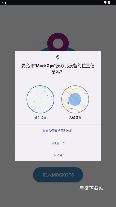 MockGps_生活实用_第1张_沃德下载站 MockGps_https://www.wordpress6.com_生活实用_第1张
