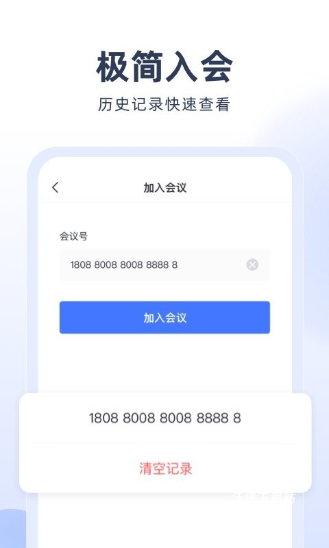 预会议app_办公商务_第2张_沃德下载站 预会议app_https://www.wordpress6.com_办公商务_第2张
