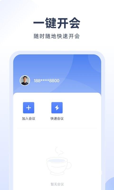 预会议app_办公商务_第1张_沃德下载站 预会议app_https://www.wordpress6.com_办公商务_第1张
