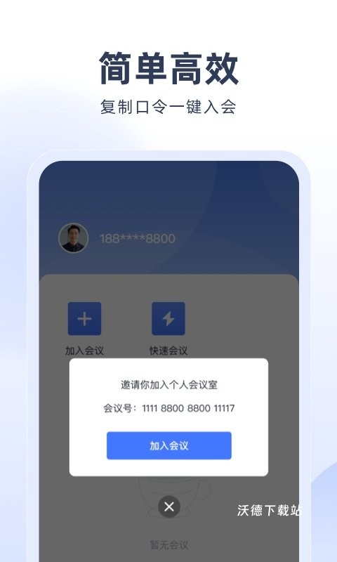 预会议app_办公商务_第3张_沃德下载站 预会议app_https://www.wordpress6.com_办公商务_第3张