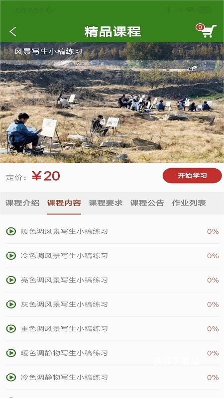 乐龄e学堂_学习教育_第1张_沃德下载站 乐龄e学堂_https://m.wordpress6.com_学习教育_第1张