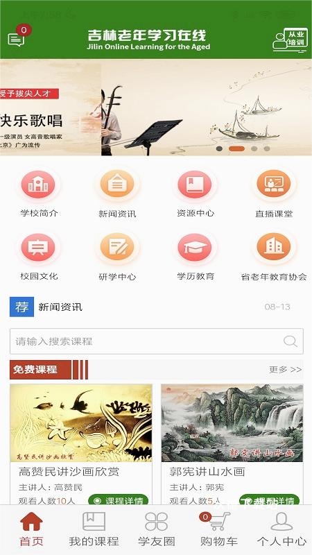 乐龄e学堂_学习教育_第2张_沃德下载站 乐龄e学堂_https://m.wordpress6.com_学习教育_第2张