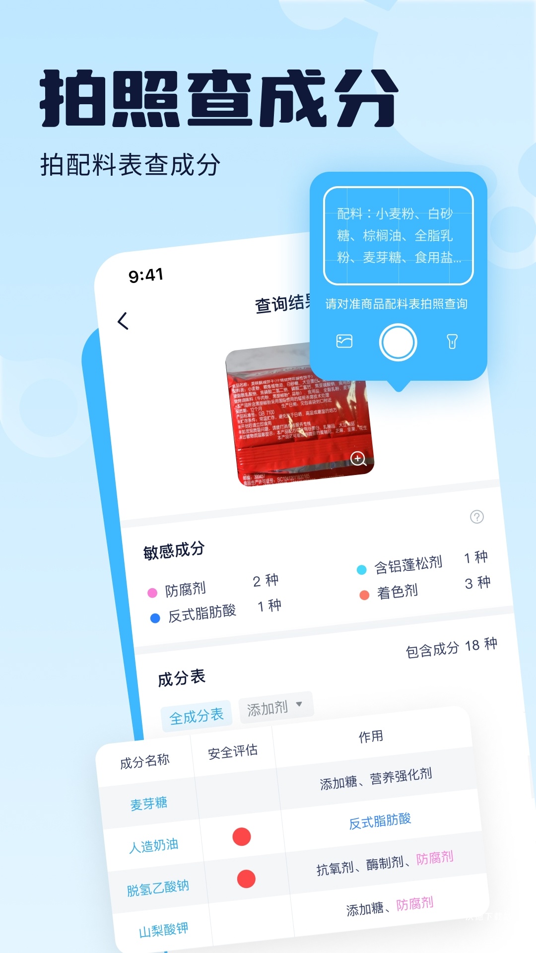 成分喵最新版_生活实用_第1张_沃德下载站 成分喵最新版_https://www.wordpress6.com_生活实用_第1张