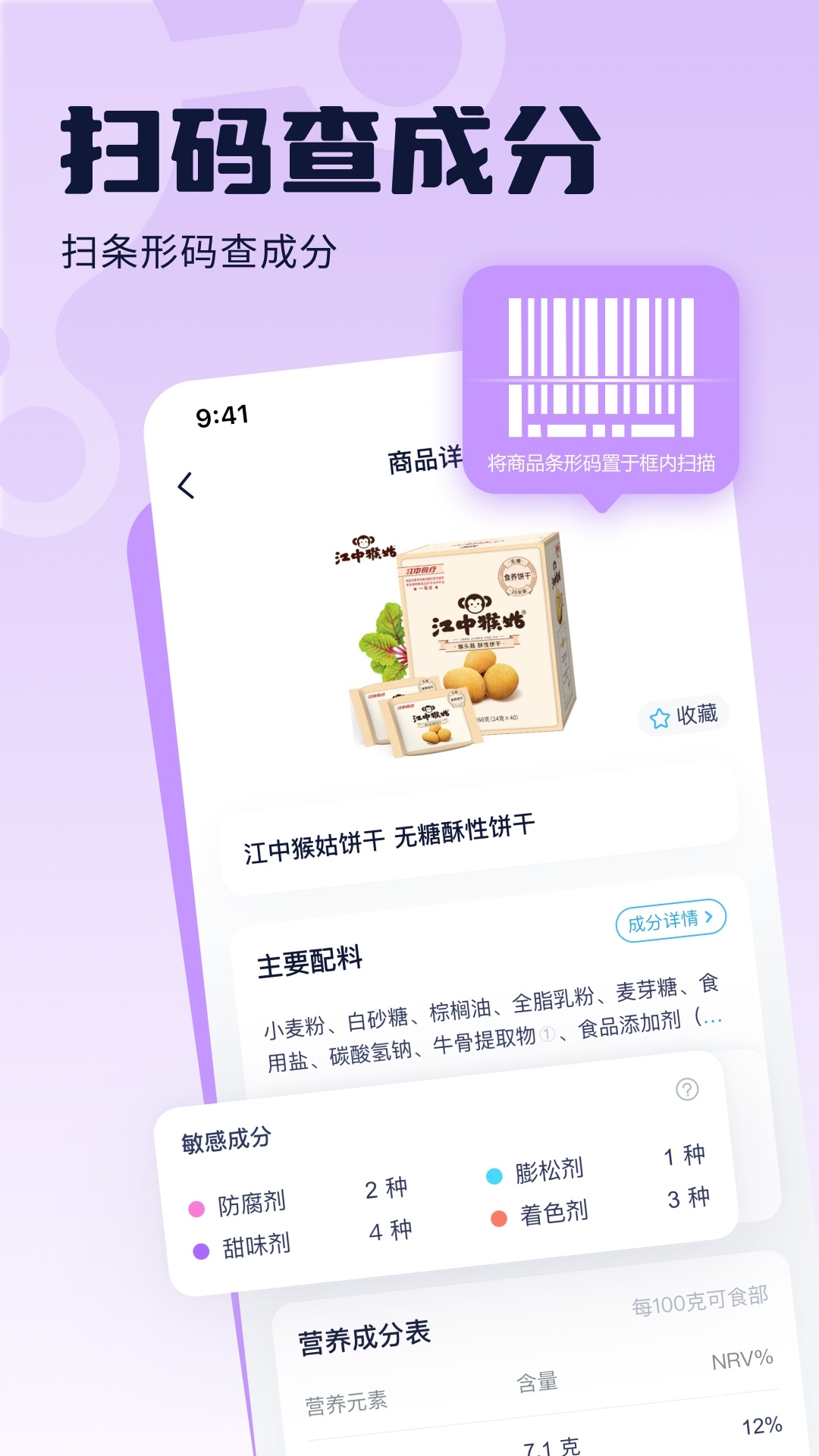 成分喵最新版_生活实用_第2张_沃德下载站 成分喵最新版_https://www.wordpress6.com_生活实用_第2张
