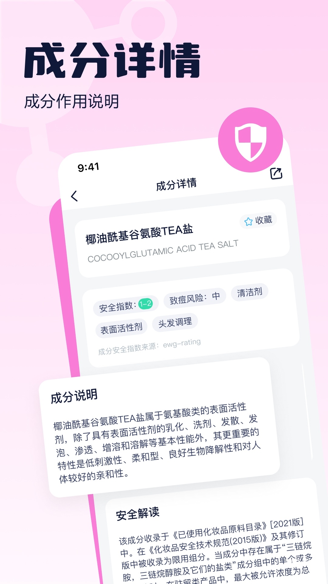 成分喵最新版_生活实用_第3张_沃德下载站 成分喵最新版_https://www.wordpress6.com_生活实用_第3张
