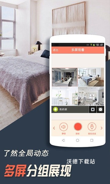 掌上看家app_生活实用_第2张_沃德下载站 掌上看家app_https://www.wordpress6.com_生活实用_第2张