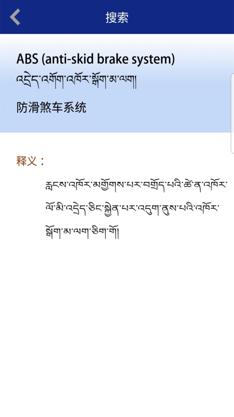 现代藏语对照词典官方版_学习教育_第1张_沃德下载站 现代藏语对照词典官方版_https://m.wordpress6.com_学习教育_第1张