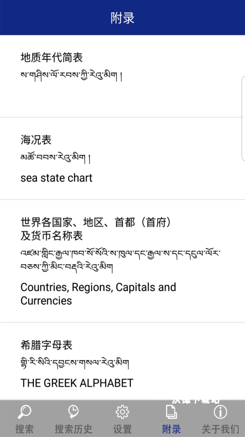 现代藏语对照词典官方版_学习教育_第2张_沃德下载站 现代藏语对照词典官方版_https://m.wordpress6.com_学习教育_第2张