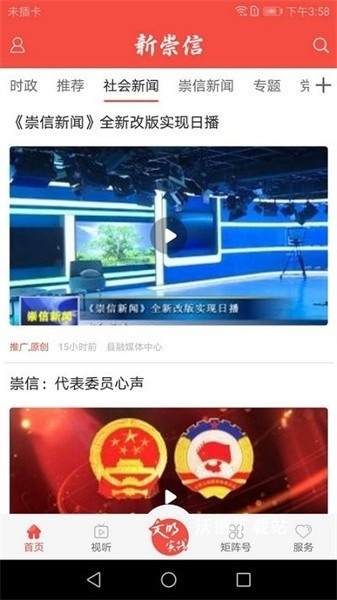 新崇信app_生活实用_第1张_沃德下载站 新崇信app_https://www.wordpress6.com_生活实用_第1张