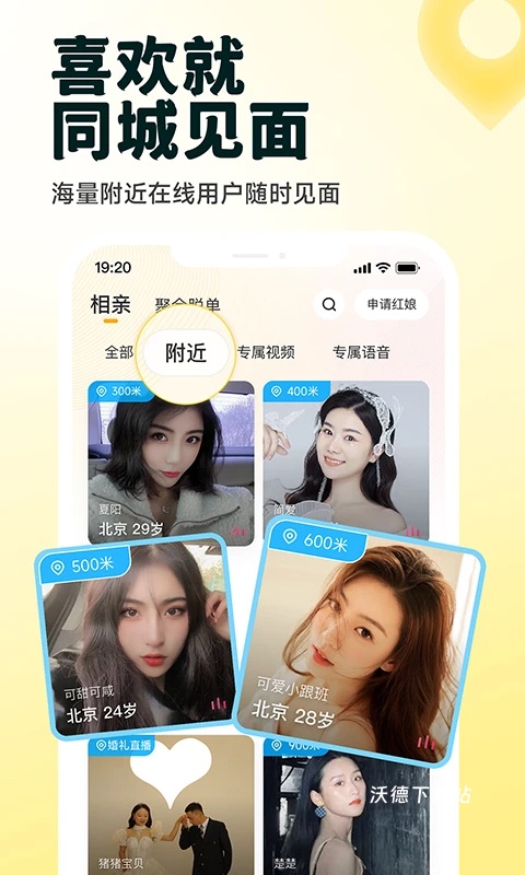 伊对视频相亲app_https://m.wordpress6.com_通讯社交_第2张