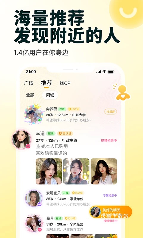 伊对视频相亲app_https://m.wordpress6.com_通讯社交_第1张