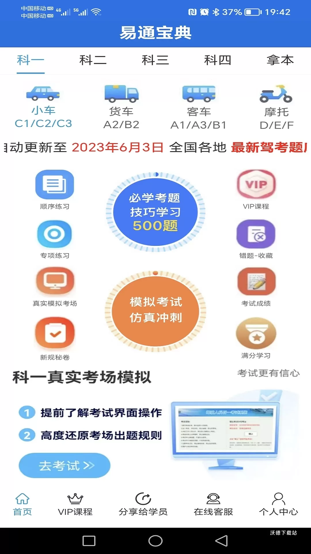 易通宝典_学习教育_第1张_沃德下载站 易通宝典_https://m.wordpress6.com_学习教育_第1张