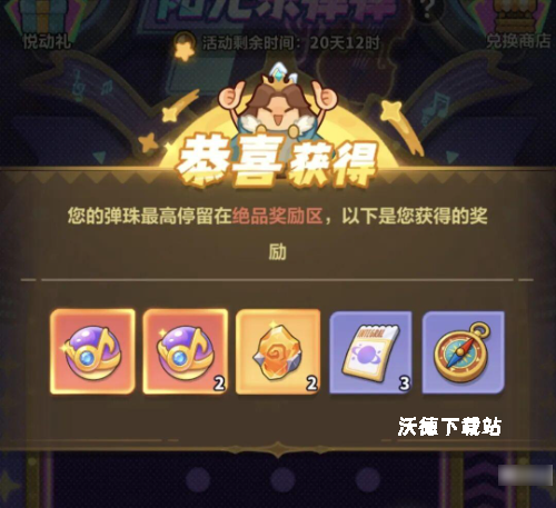 《永远的蔚蓝星球》阳光乐弹弹活动玩法_游戏攻略_第3张_沃德下载站 《永远的蔚蓝星球》阳光乐弹弹活动玩法_https://www.wordpress6.com_游戏攻略_第3张