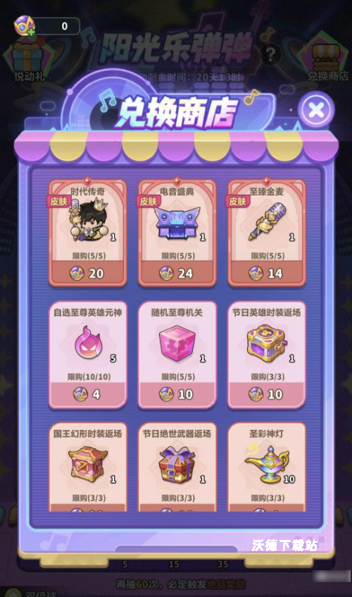《永远的蔚蓝星球》阳光乐弹弹活动玩法_游戏攻略_第4张_沃德下载站 《永远的蔚蓝星球》阳光乐弹弹活动玩法_https://www.wordpress6.com_游戏攻略_第4张
