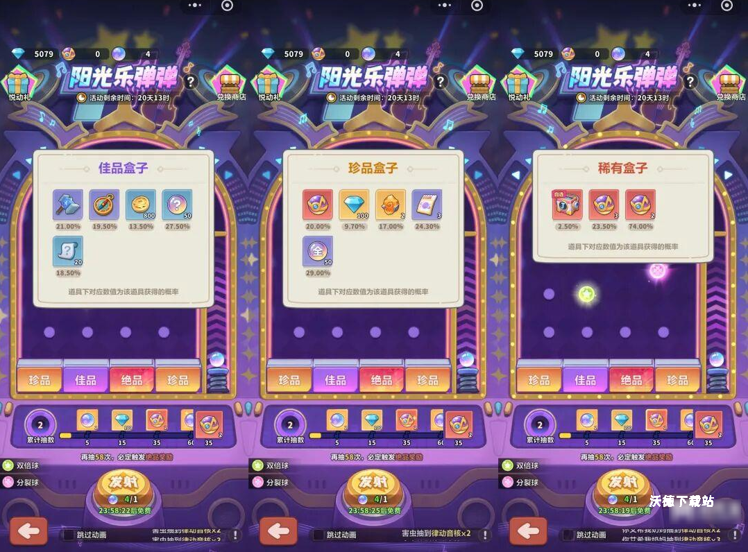 《永远的蔚蓝星球》阳光乐弹弹活动玩法_游戏攻略_第2张_沃德下载站 《永远的蔚蓝星球》阳光乐弹弹活动玩法_https://www.wordpress6.com_游戏攻略_第2张